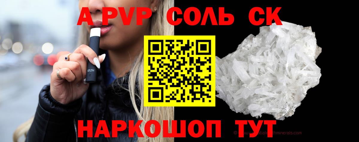 А ПВП СК  Alpha PVP Соль  A-PVP крисы CK  Кировск  Вход с VPN 
