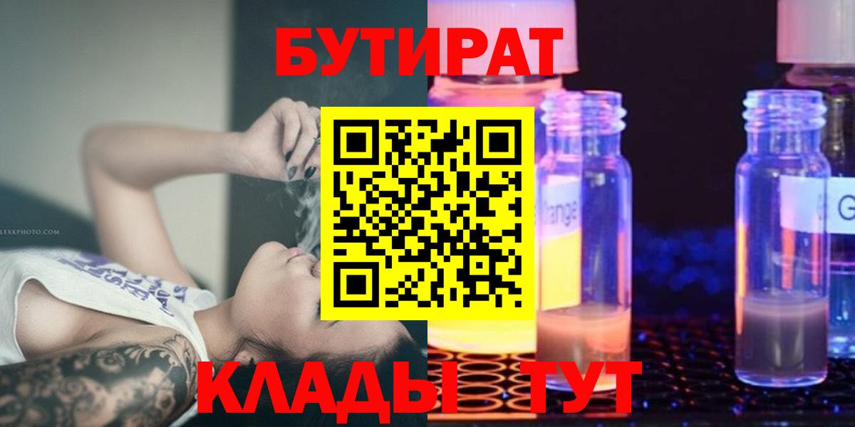 БУТИРАТ Butirat Кировск