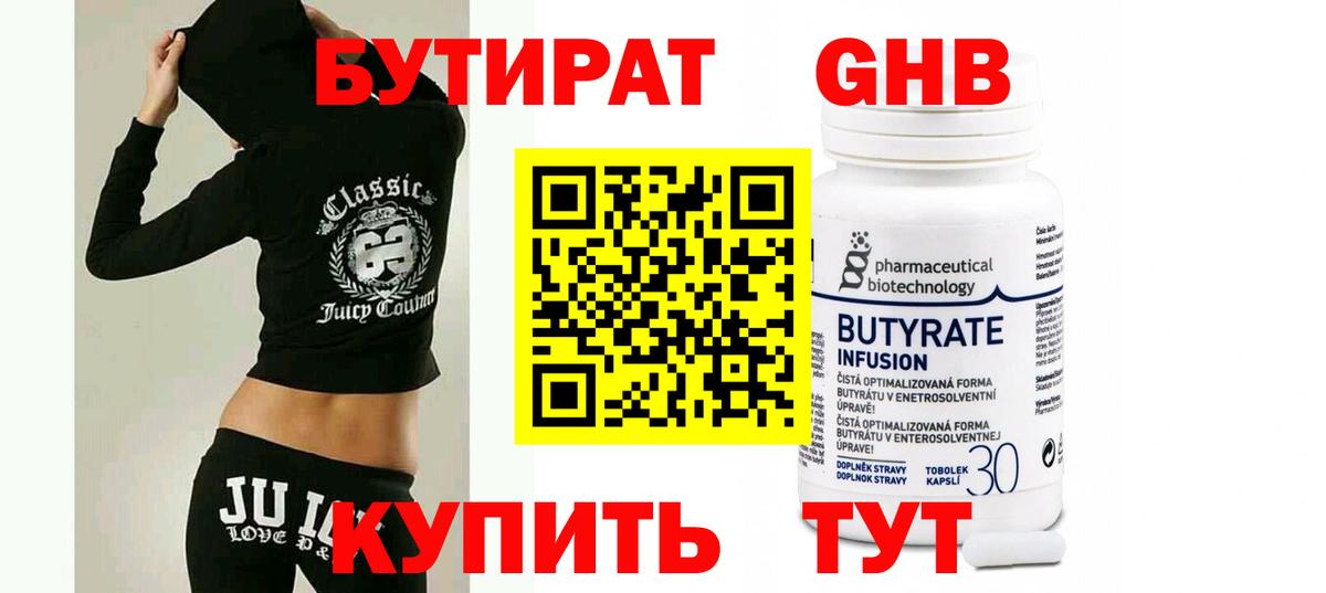 Кировск  БУТИРАТ оксибутират  Вход с VPN 