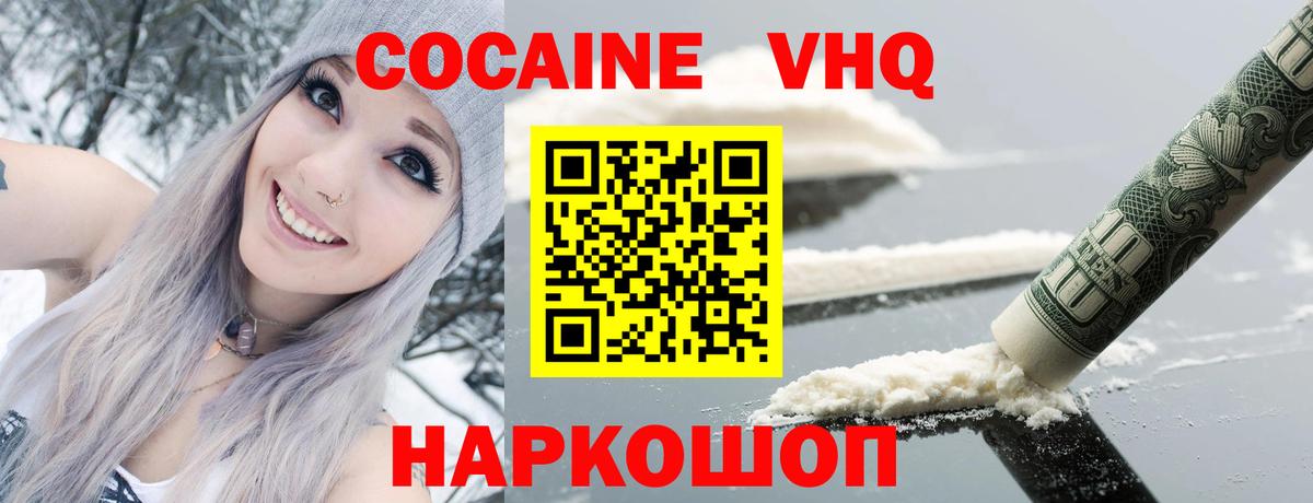 Кокаин 97% Кировск