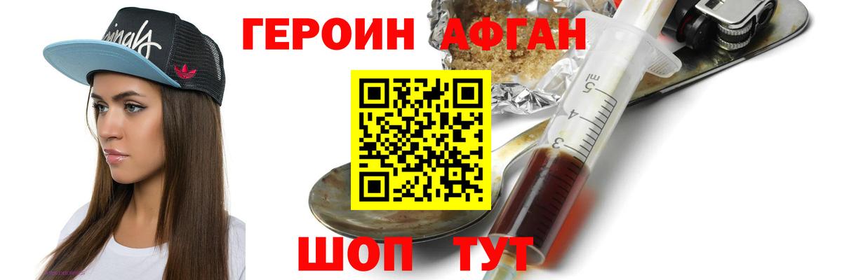 ГЕРОИН Афган Кировск