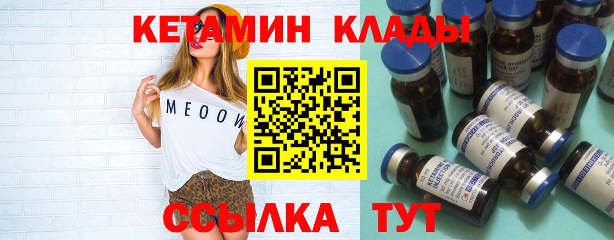 Кетамин VHQ  Вход с VPN  Кировск 
