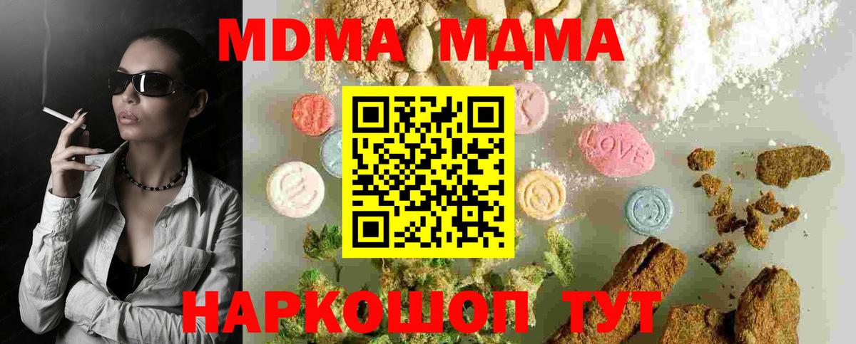 Кировск  МДМА crystal  Вход с VPN  MDMA  МДМА молли 