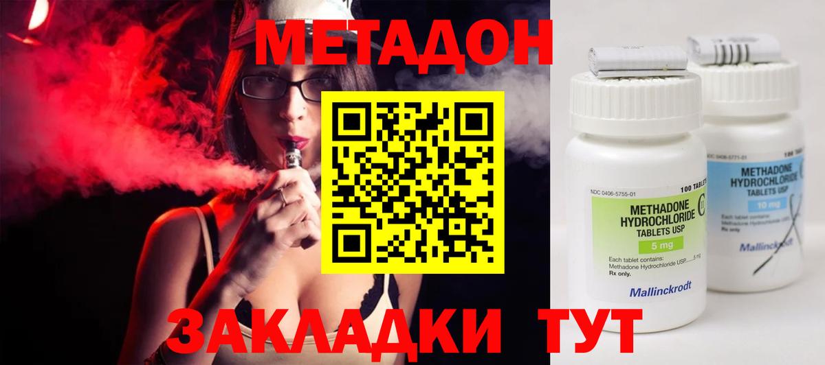 Метадон белоснежный  Вход с VPN  МЕТАДОН methadone  мега   Кировск 