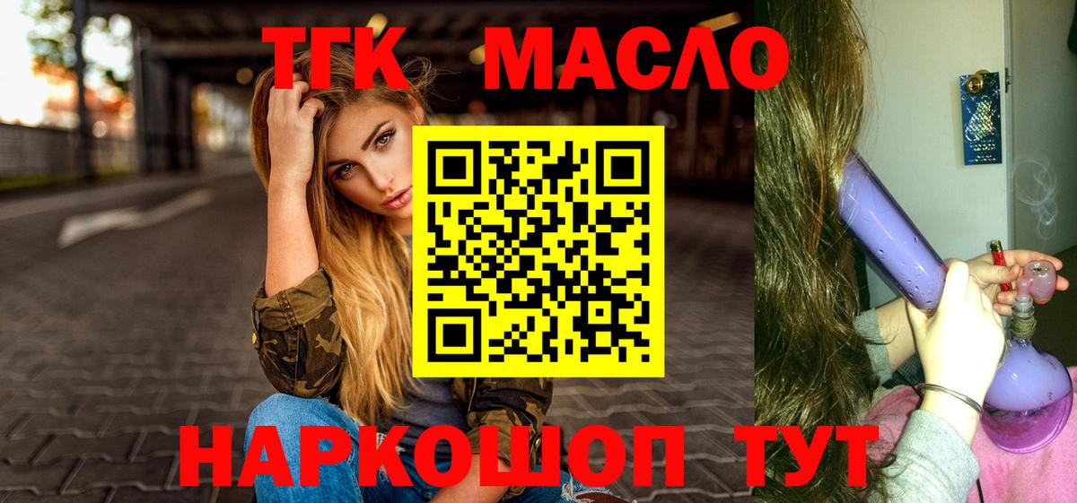 Кировск  ТГК THC oil  Вход с VPN  ТГК вейп 